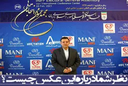 نظر شما درباره این عکس چیست؟ | شهاب‌الدین عزیزی خادم