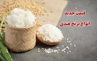 قیمت برنج هندی امروز در بازار اعلام شد | افزایش قیمت داشت؟ + جدول
