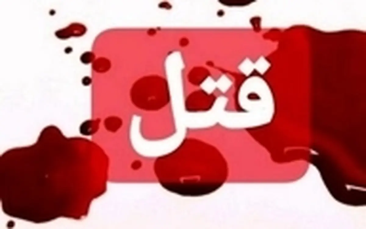 قتل دوست صمیمی بخاطر کتانی گرانقیمت