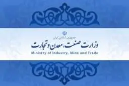 تشکیل قرارگاه رصد و پایش تولید و تامین ستاد مقابله با کرونای وزارت صمت در ایام نوروز