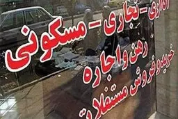  طرح تعیین مبنا برای خرید و فروش مسکن درمجلس