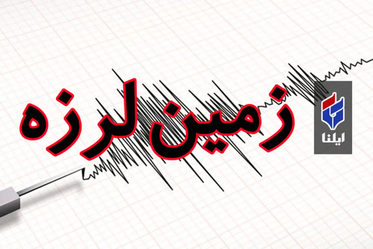 زلزله در بازرگان 