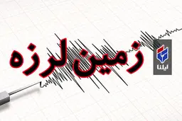 زلزله در بازرگان 
