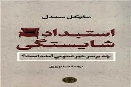 سویۀ تاریک شایسته‌سالاری