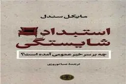سویۀ تاریک شایسته‌سالاری