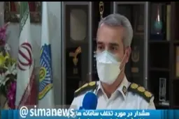 هشدار جدی پلیس + ویدئو