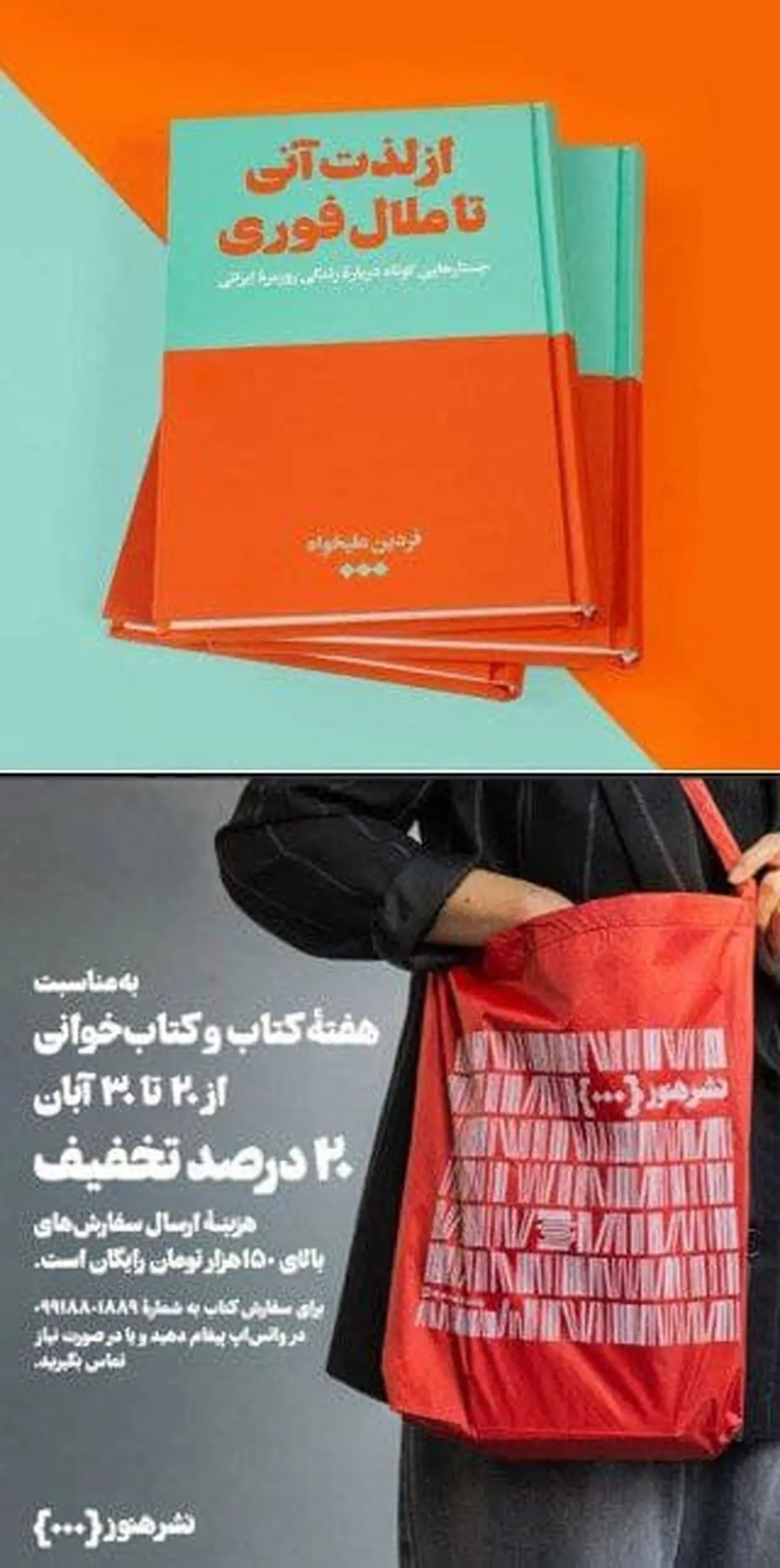 کتاب«از لذت آنی تا ملال فوری»