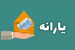 زمان واریز یارانه رئیس جمهور | سورپرایز رئیسی برای مردم