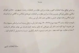 رای گیری تا ساعت ۲ بامداد ادامه دارد