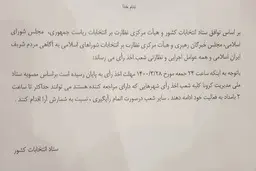 رای گیری تا ساعت ۲ بامداد ادامه دارد