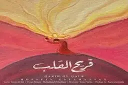  شاعر این نماهنگ امام علی(ع) است!+ویدئو 