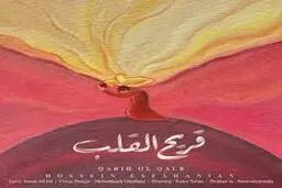  شاعر این نماهنگ امام علی(ع) است!+ویدئو 