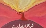  شاعر این نماهنگ امام علی(ع) است!+ویدئو 