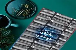 مغازه خودکشی