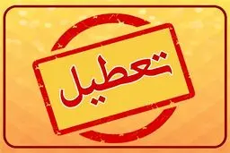  ۵ خردادماه تعطیل است یا خیر؟ | تصمیم بالاخره چیست؟