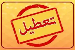  ۵ خردادماه تعطیل است یا خیر؟ | تصمیم بالاخره چیست؟