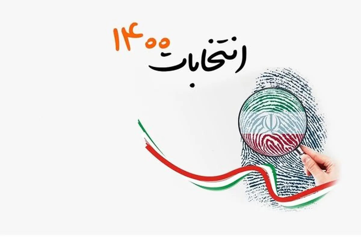 25 نفری که رسما کاندیدای انتخابات ۱۴۰۰ شدند+ اسامی