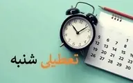 افزایش تعطیلات آخر هفته کنسل شد؟ | مراجع تقلید با تعطیلی شنبه ها موافقت کردند؟