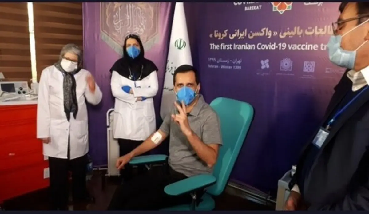 تزریق واکسن کرونای ایرانی به سومین داوطلب 