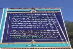 ‌چاه مسجد جمکران را بستند 