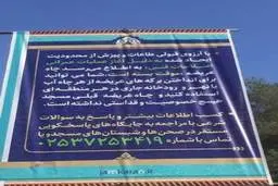 ‌چاه مسجد جمکران را بستند 