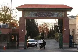اطلاعیه مهم درباره ورود فرد مسلح به خوابگاه دانشگاه تهران | آیا این خبر واقعی است ؟