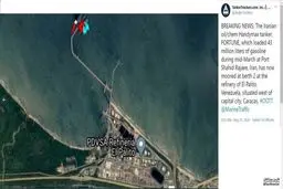 اولین نفتکش ایرانی حامل بنزین به ونزوئلا رسید. 