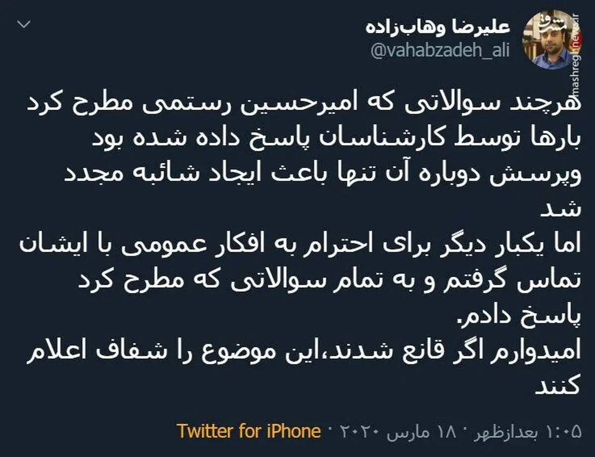 واکنش مشاور وزیر بهداشت به اظهارات امیرحسین رستمی