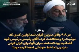 صحبت های پر حاشیه روحانی | روحانی رئیس جمهور سابق چه گفت؟