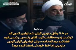 صحبت های پر حاشیه روحانی | روحانی رئیس جمهور سابق چه گفت؟