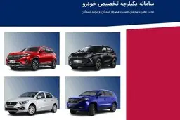 چه خودروهایی در سامانه یکپارچه به فروش می‌رسد؟ | جزئیات جدید از فروش فردا