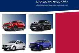 چه خودروهایی در سامانه یکپارچه به فروش می‌رسد؟ | جزئیات جدید از فروش فردا