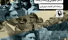 چه کتاب‌هایی زندگی آدولف هیتلر را تغییر دادند؟ | کتاب هیتلر و کتابخانه شخصی‌اش