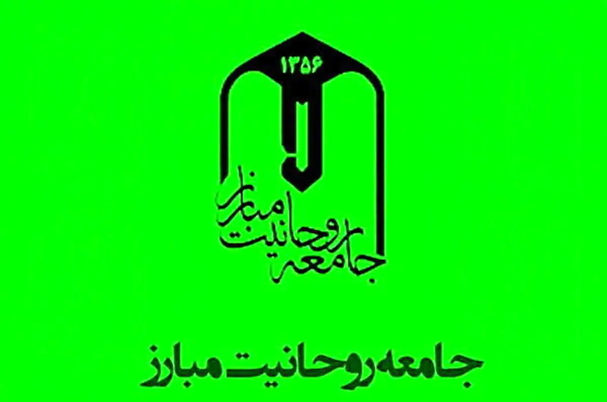 واکنش جامعه روحانیت مبارز به اهانت به آیت‌الله صافی گلپایگانی: آنچه می‌بینیم، خطری است که در ادوار تاریخی نیز با آن روبه‌رو بوده‌ایم