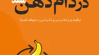 معرفی کتاب در دام ذهن مقلد | چگونه چرخه‌ی ترس و نگرانی را متوقف کنیم؟