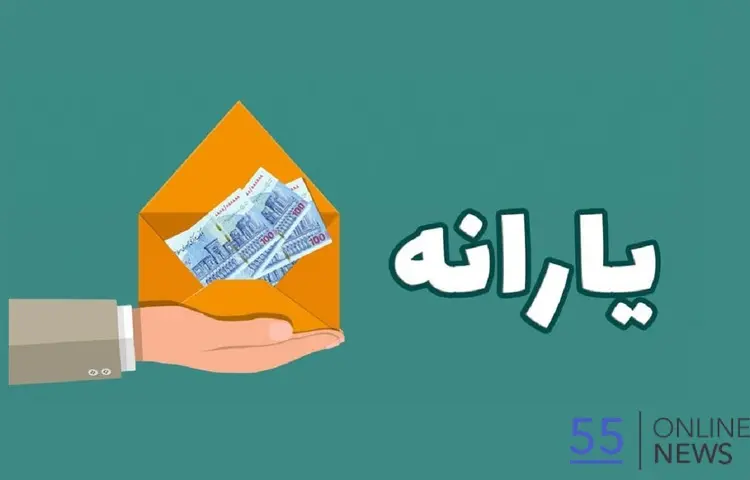 واریز یارانه دهک‌های اول تا سوم | یارانه مرحله ۱۸۵ مربوط به تیر ماه سال جاری قابل برداشت است