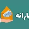 یارانه دهک های ۴تا۹ واریز شد | یارانه مرداد واریز شد