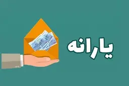 جزئیات واریز یارانه نقدی خرداد ۱۴۰۴ اعلام شد | پرداخت ۴۰۰ هزار تومانی به دهک‌ های کم‌درآمد