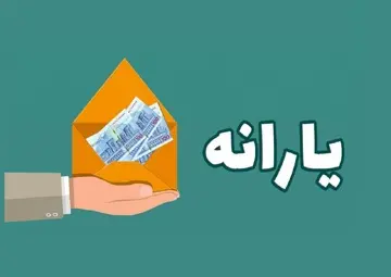 خبر خوب برای یارانه‌بگیران | مبلغ دریافتی در تیرماه بیشتر شد