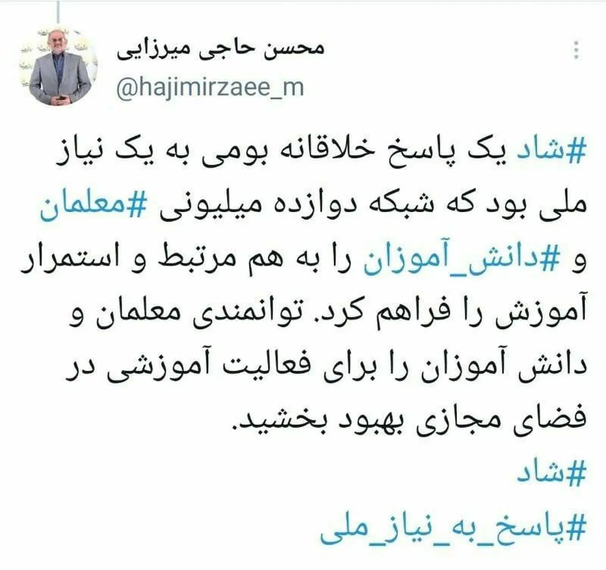 در صدها هزار کانال ۳۰ میلیارد پیام مبادله شد/ شبکه شاد یک پاسخ خلاقانه بومی بود