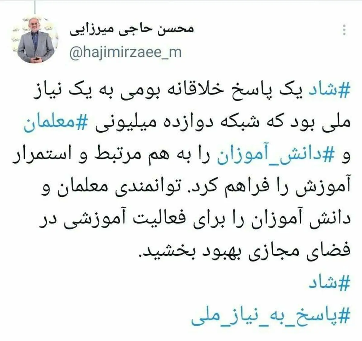 در صدها هزار کانال ۳۰ میلیارد پیام مبادله شد/ شبکه شاد یک پاسخ خلاقانه بومی بود