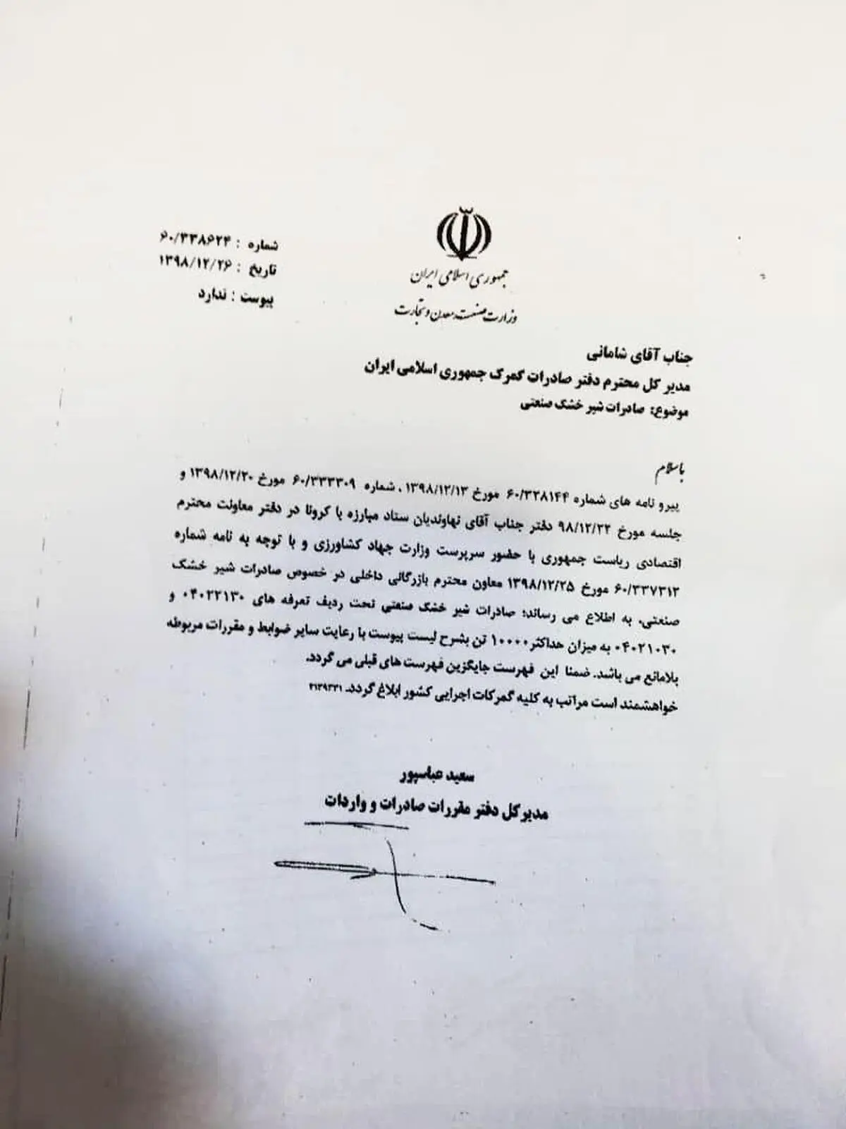 دستور صادرات شیرخشک به گمرک ابلاغ نشده 
