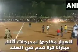 لحظه فرو ریختن سکوهای ورزشگاه در هند + ویدئو 