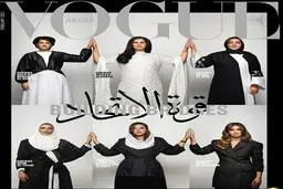 8 زن قدرتمند جهان عرب روی جلد مجله ووگ| اتحاد 8 زن جهان عرب 