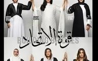 8 زن قدرتمند جهان عرب روی جلد مجله ووگ| اتحاد 8 زن جهان عرب 
