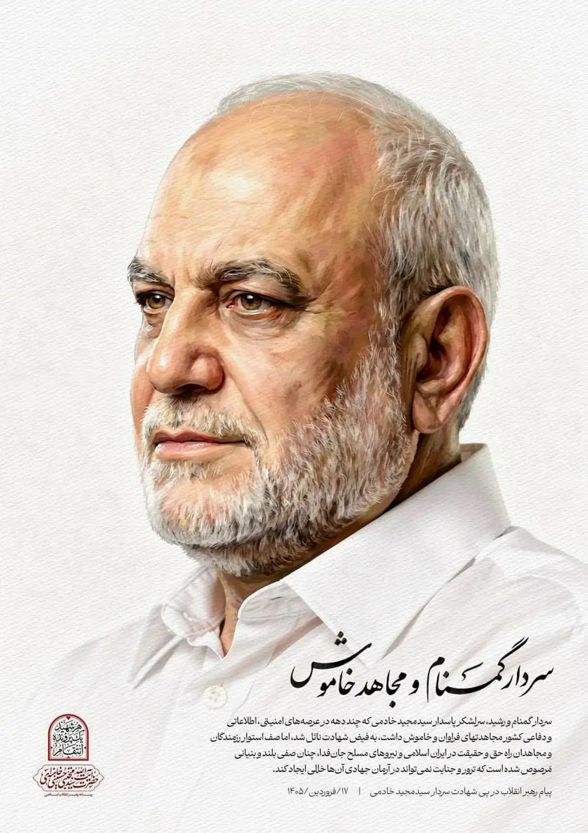 پیام رهبر انقلاب در پی شهادت سردار مجید خادمی