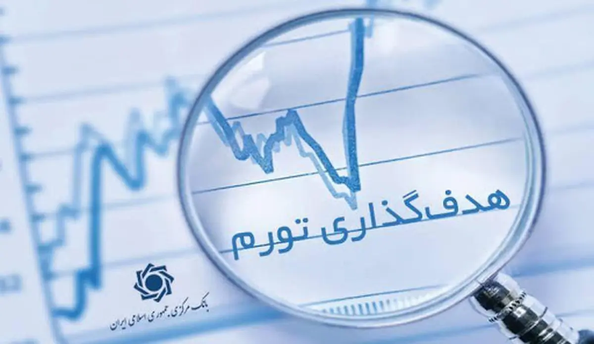 چرایی عدم انتشار «نرخ تورم» توسط بانک مرکزی؟ | مقامات دولت حسن روحانی نگویند بهتر از ما پیدا نمی شود | فاصله تورم فعلی با نرخ 8 درصدی برنامه ششم توسعه