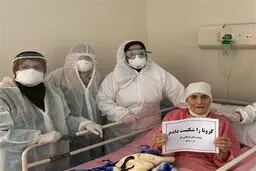 
بانوی ۹۰ ساله قمی ۱۱ روز پس از ابتلا به کرونا بهبودی یافت
