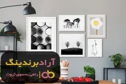 تابلو دکوراتیو مینیمال بزرگ عمده ارزان