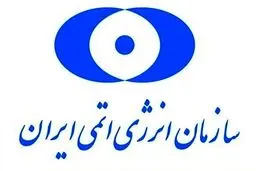 اظهارات معاون سازمان انرژی اتمی درباره ایمنی تاسیسات | خطری متوجه سلامت مردم نیست